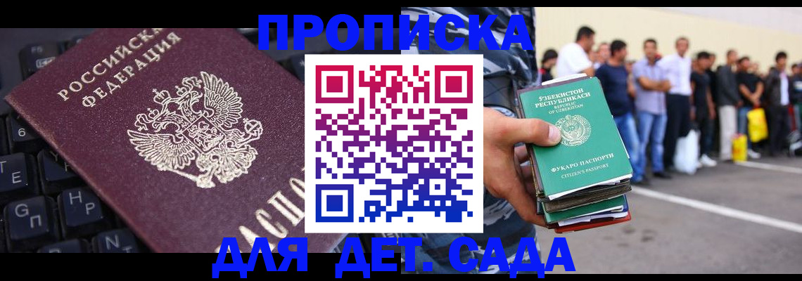 временная регистрация для школы в Асино